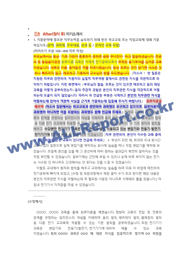 한국전력공사 송배전 직무 첨삭자소서   (4 )